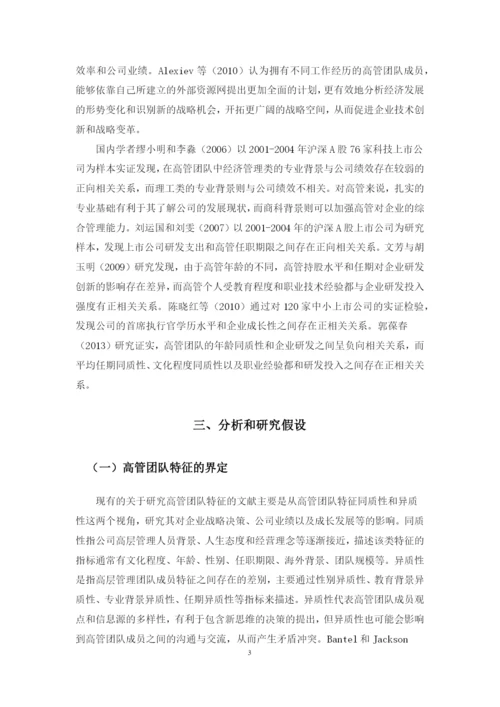 会计学院毕业论文范文20171103（以此为准）.docx