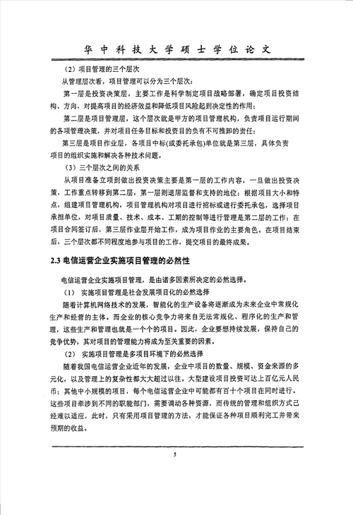 面向通信工程项目管理的虚拟供应链分析工商管理专业毕业论文