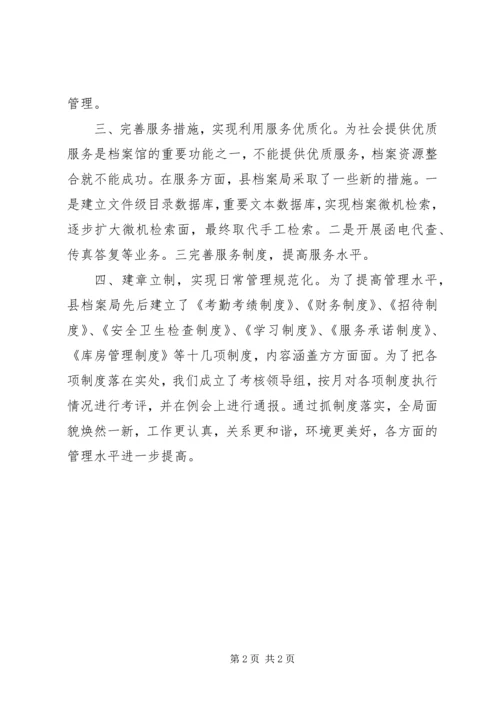 县档案馆档案资源整合情况汇报.docx