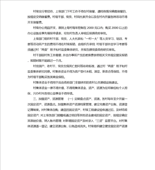 某农村集体“三资监督管理制度供