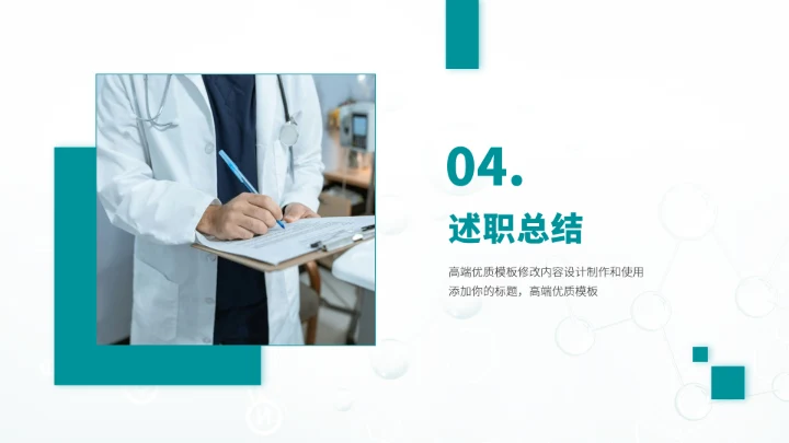 青绿色医生工作汇报述职PPT模板