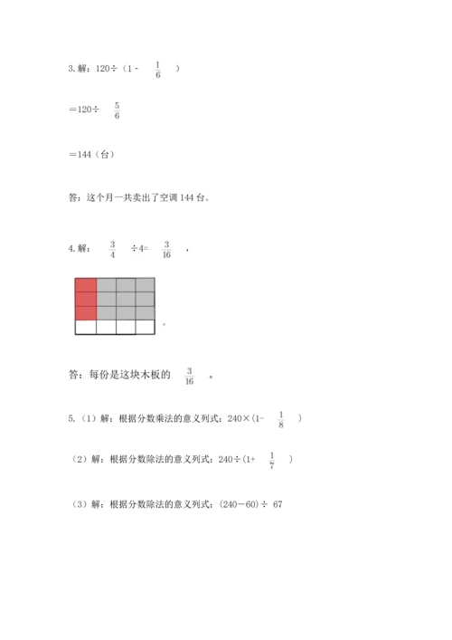 冀教版五年级下册数学第六单元 分数除法 测试卷（精练）.docx