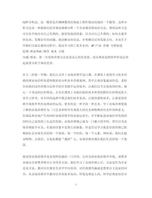 精编营销心得体会范文3篇.docx