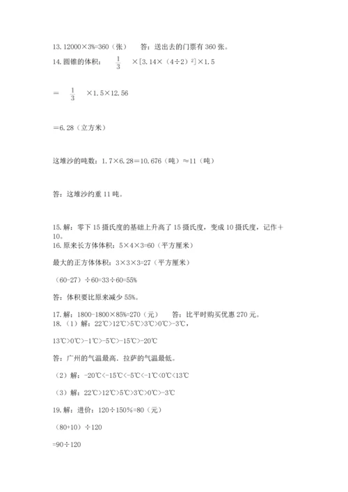 六年级小升初数学解决问题50道及答案（考点梳理）.docx