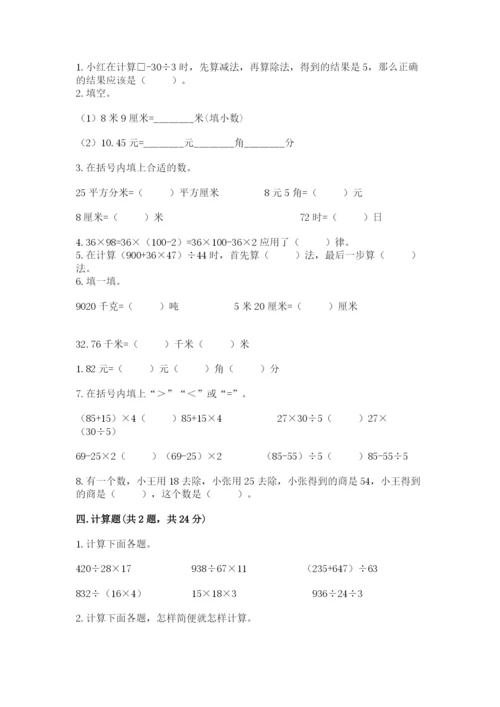 人教版四年级下册数学期中测试卷及答案【全优】.docx