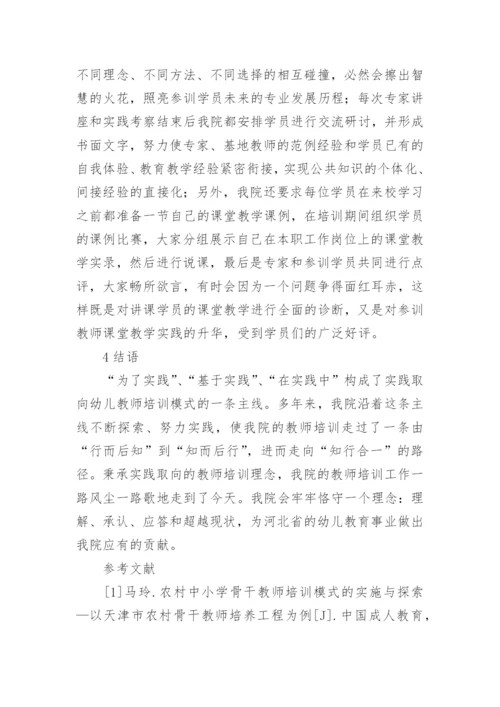 幼儿园教育论文.docx