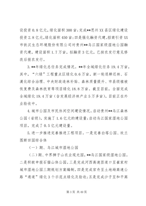 林业局上半年总结及下半年计划六篇.docx