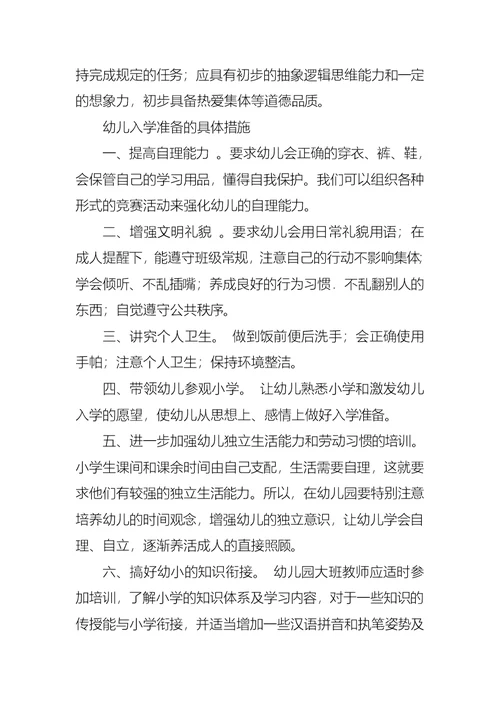 关于小学幼小衔接活动总结范例