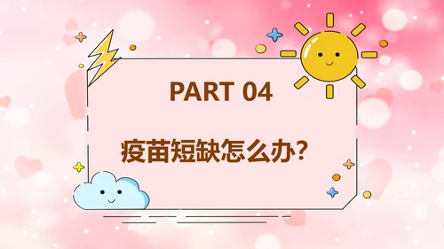 妈妈班预防接种小常识PPT模板