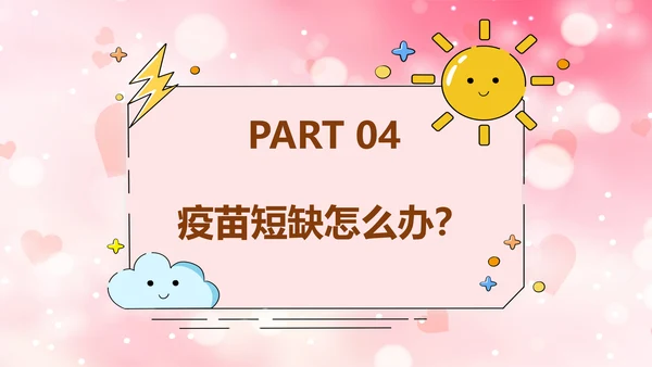 妈妈班预防接种小常识PPT模板