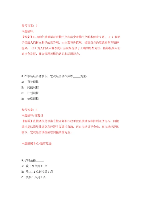 浙江舟山市普陀区教育局招考聘用合同制工作人员2人模拟考试练习卷和答案解析3