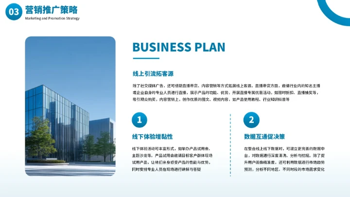 蓝色商务商业项目计划书PPT模板