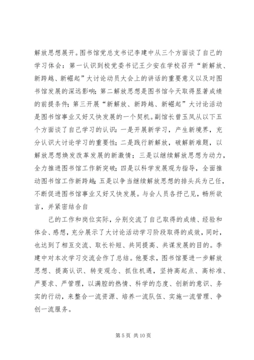 新解放新跨越新崛起三新大讨论学习思想汇报 (5).docx