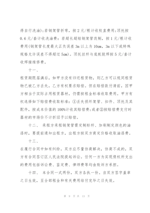 建筑脚手架租赁合同范本.docx