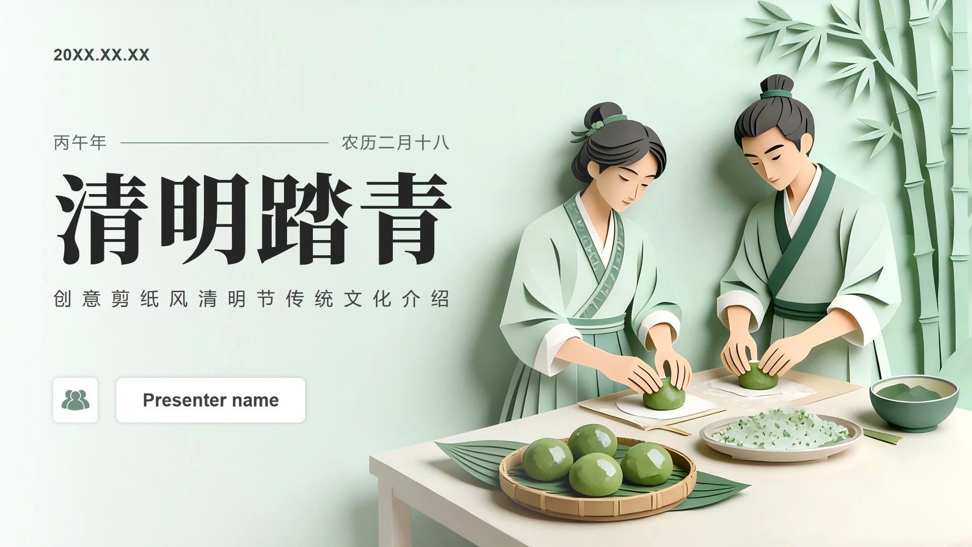 绿色创意剪纸风清明节传统文化科普介绍PPT模板