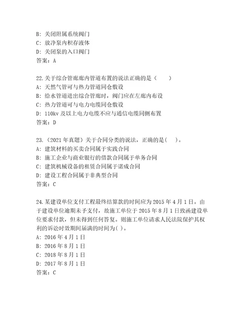 20222023年一级国家建筑师资格内部题库带答案（综合题）