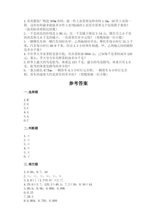 人教版数学五年级上册期中测试卷精品（夺冠系列）.docx