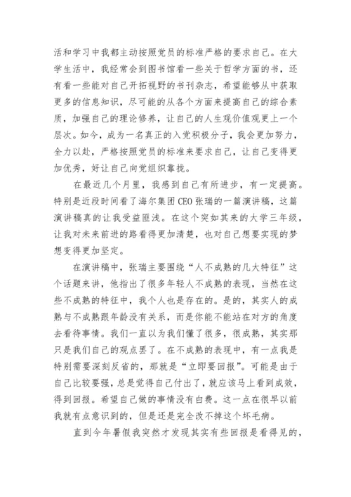 2023年2月入党思想汇报范文_3.docx