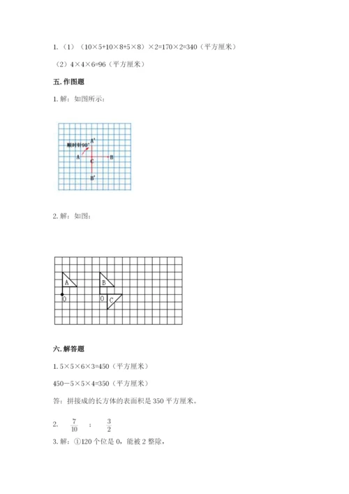 人教版数学五年级下册期末测试卷精品（名师系列）.docx