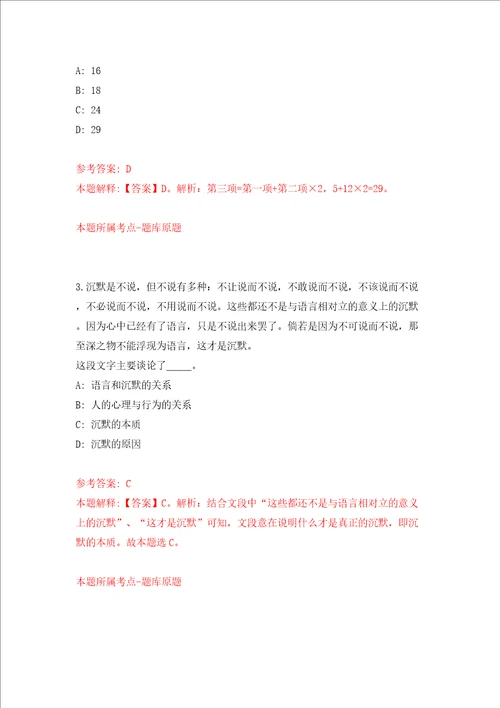 北京大学党委办公室校长办公室招考聘用模拟考试练习卷和答案解析第2版