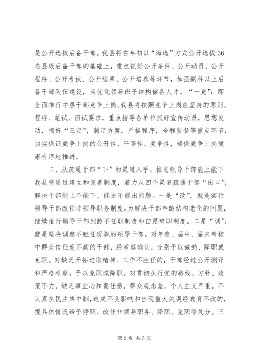 人事制度[以《条例》为准绳，切实推进干部人事制度改革].docx