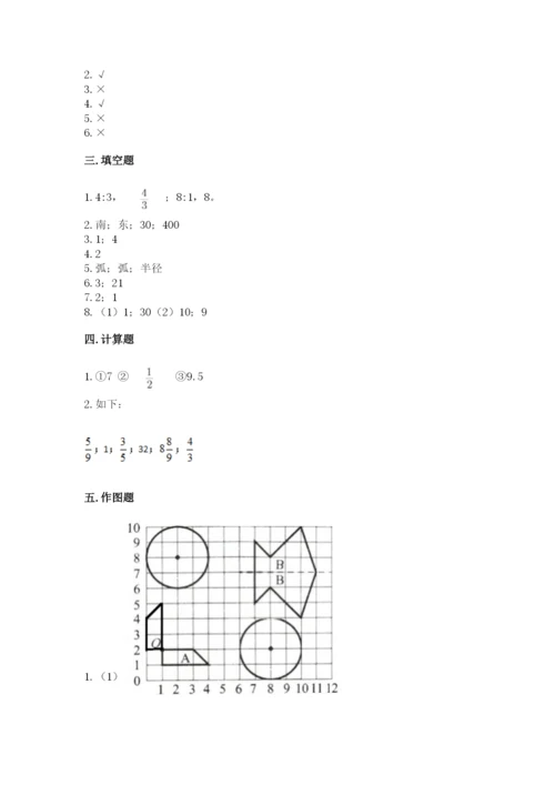 人教版六年级上册数学期末测试卷含答案（巩固）.docx
