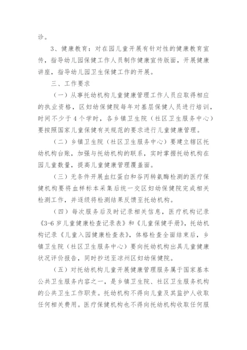 公立医院健康管理中心运营方案.docx