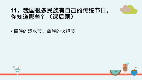 统编版语文二年级下册第三单元分课重难点复习 课件