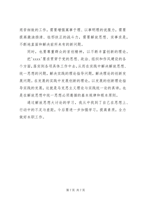 大学习大讨论心得体会_1.docx