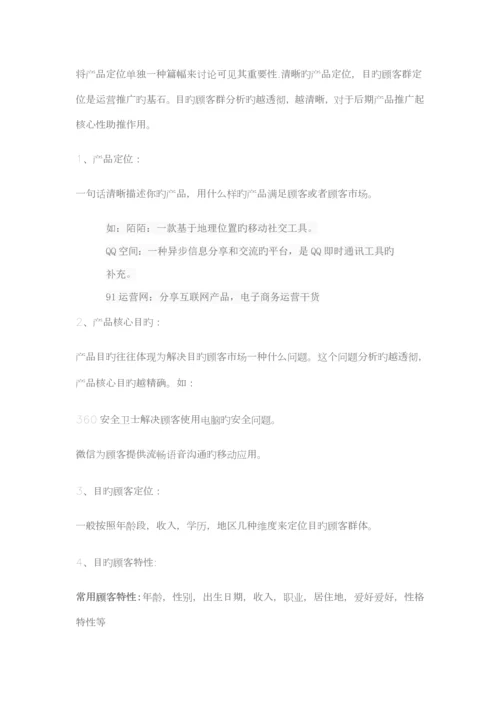 互联网产品运营专题方案.docx