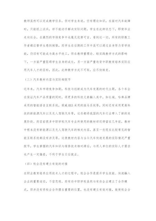 中职汽车专业教学方法探究.docx