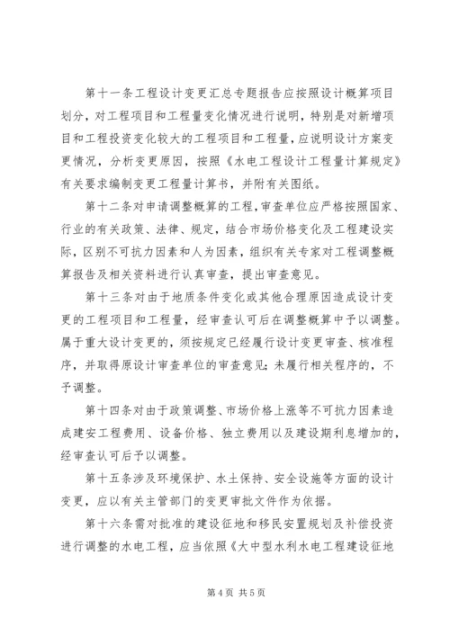 公路工程调整概算管理办法范文合集 (3).docx