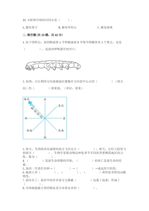 教科版小学科学三年级下册 期末测试卷含完整答案【历年真题】.docx