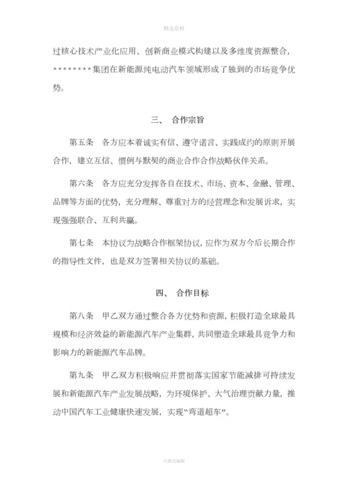 战略合作框架协议[001].docx