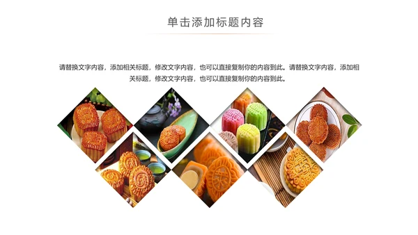 美味中秋月饼产品宣传介绍动态PPT模板