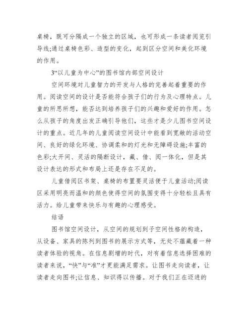 图书馆专业论文优秀范文_图书馆论文范文.docx