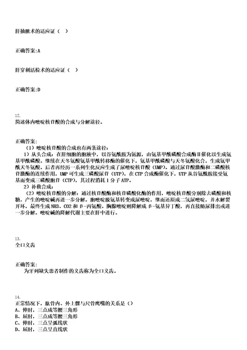 2020年06月甘肃定西市临洮县引进急需紧缺人才医疗岗10人笔试参考题库含答案解析