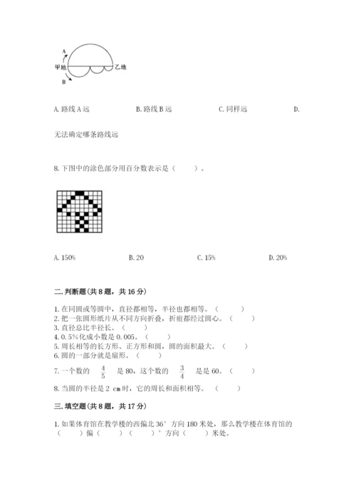 2022人教版六年级上册数学期末考试试卷及完整答案【有一套】.docx