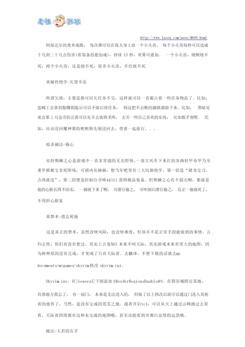 《上古卷轴5》龙吼及技能技巧解析 有哪些秘术.docx