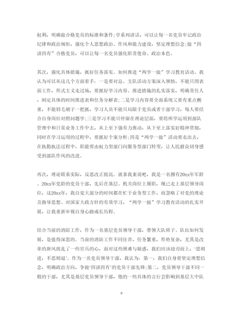 精编两学一做心得体会优秀范文.docx