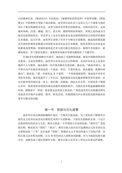 迪里拜尔的生平概述