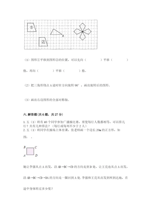 人教版五年级下册数学期末测试卷精品【典型题】.docx