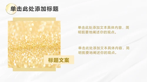 白金线条奢华PPT模板