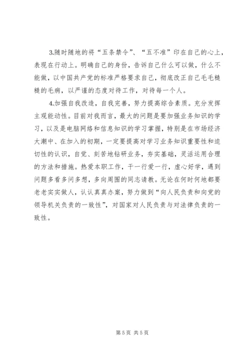 公安局纪律作风整顿教育个人剖析材料 (2).docx