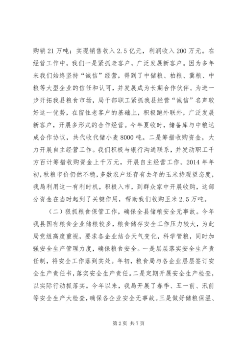 县粮食局年度工作报告.docx