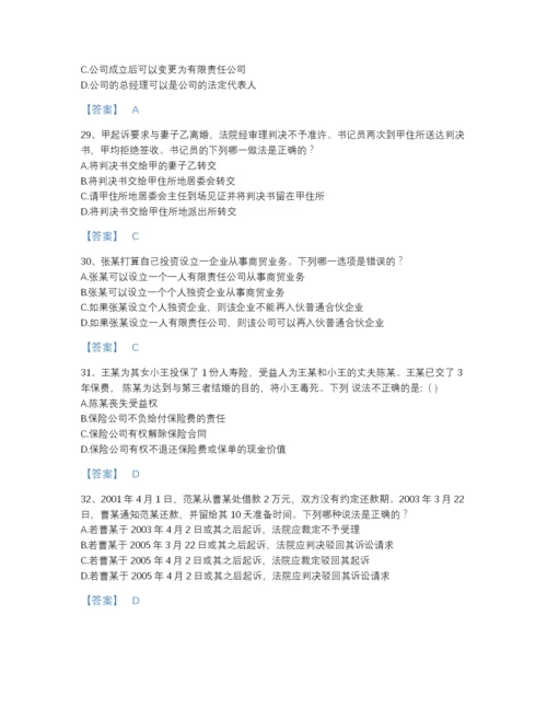 2022年吉林省法律职业资格之法律职业客观题二评估试题库带解析答案.docx