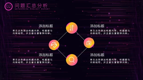 科技风赛博朋克商务汇报通用PPT模板