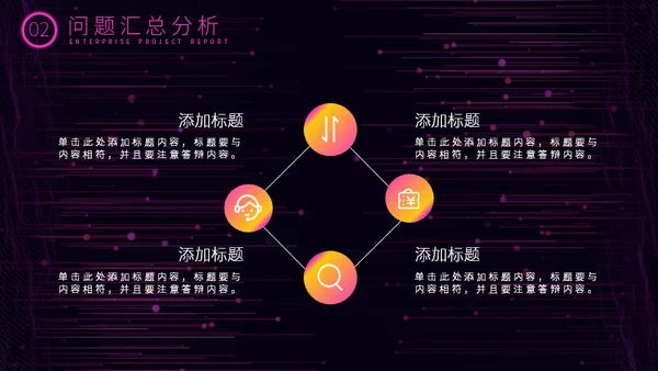 科技风赛博朋克商务汇报通用PPT模板