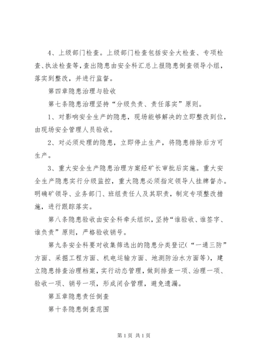 安全生产事故隐患责任倒查制度.docx