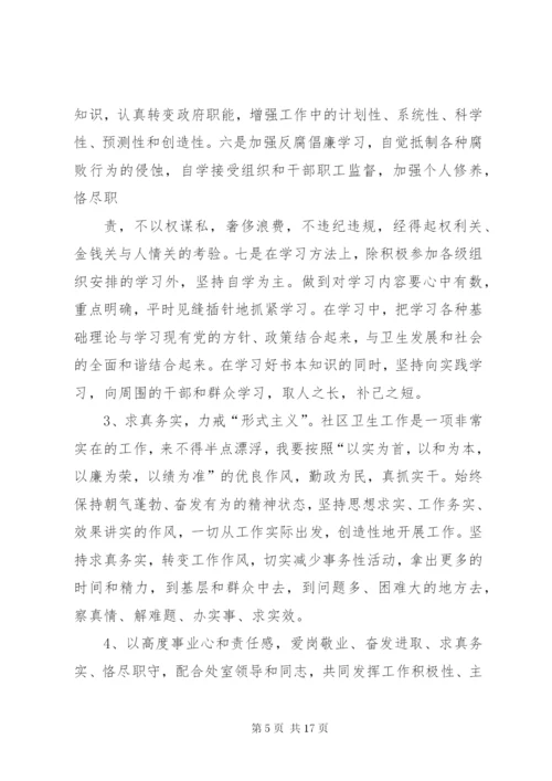 思想作风纪律整顿活动个人剖析材料与整改措施 (2).docx